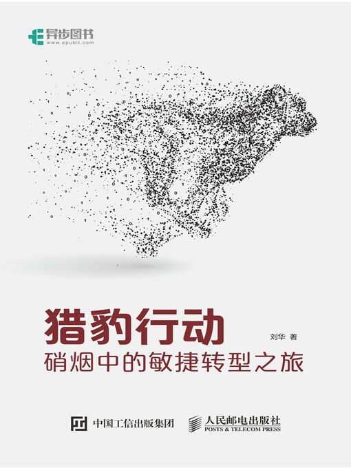 Title details for 猎豹行动 by 刘华著 - Available